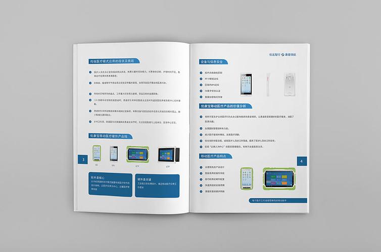 医疗手机终端产品画册设计制作-东莞天娇广告公司